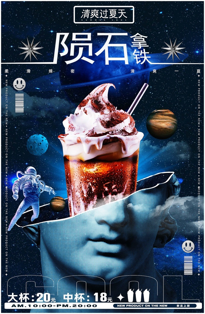 陨石咖啡拿铁psd模版下载