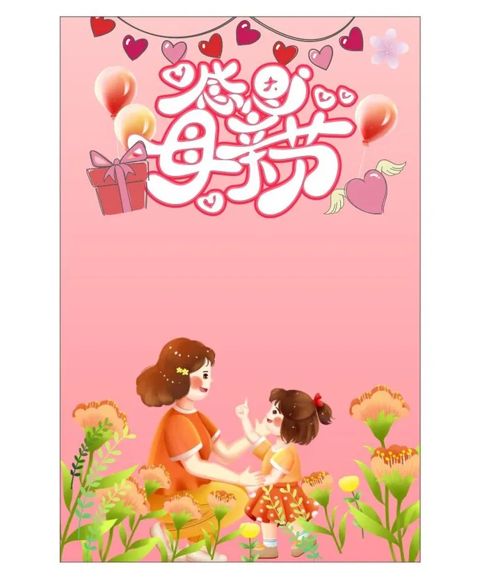 母亲节促销海报