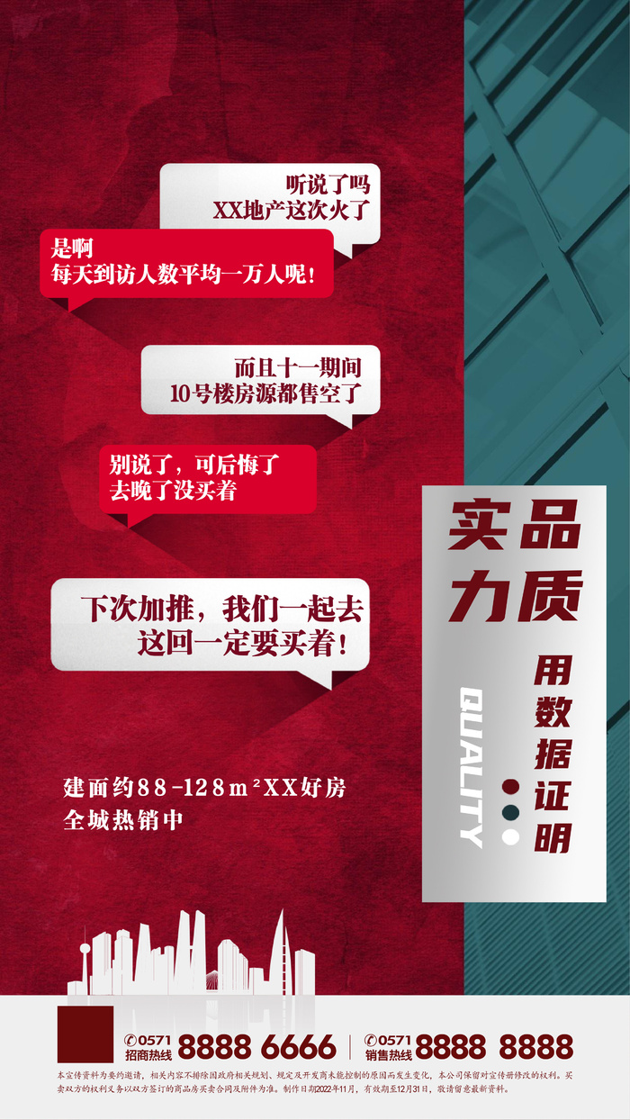 房地产创意对话框营销海报ai矢量模版下载