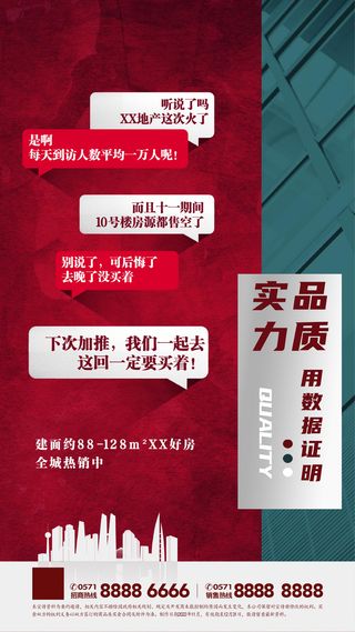 房地产创意对话框营销海报