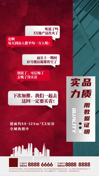 房地产创意对话框营销海报