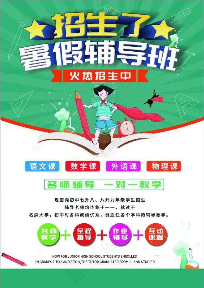 暑假招生海报psd模版下载