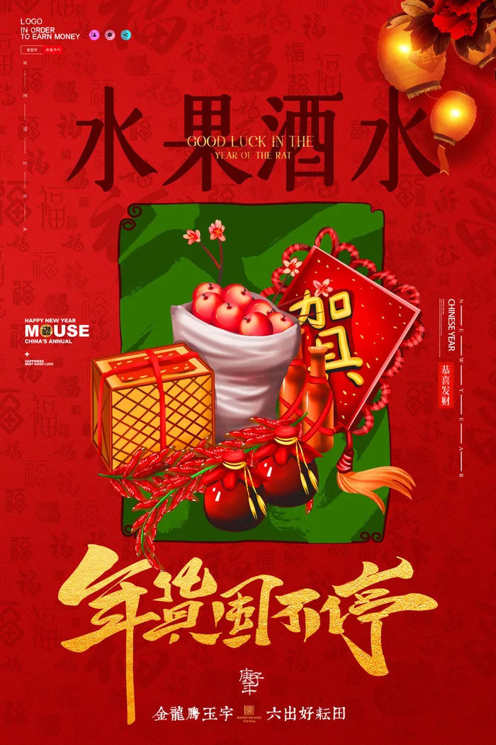 新年春节不打烊年货节海报宣传海报展板广告设计psd模版下载