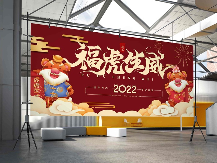 2022虎年贺岁春节元旦喜庆国潮插画横幅海报展板20psd模版下载