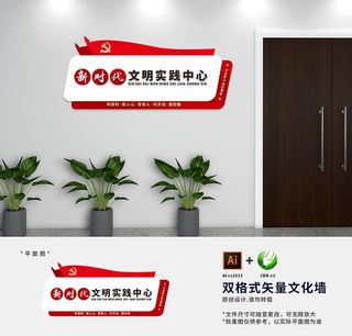 新时代文明实践中心党建门牌