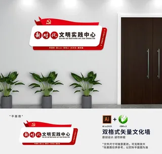 新时代文明实践中心党建门牌