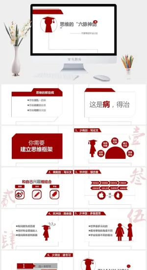 不要等到毕业以后读书笔记PPT模板预览图