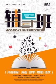 平面广告教育培训海报海报模板ps素材海报模板创意海报排版