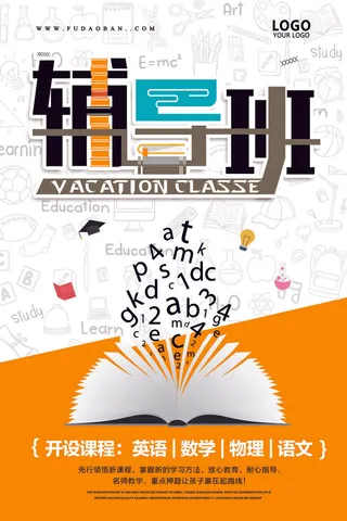 平面广告教育培训海报海报模板ps素材海报模板创意海报排版