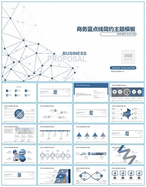 点线粒子网科技风简约蓝商务工作总结报告ppt模板