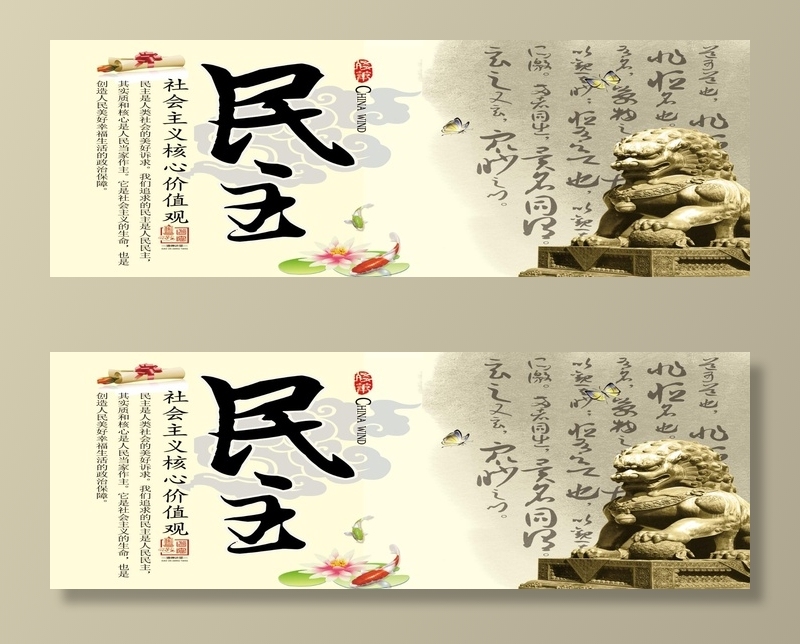 民主 核心价值观