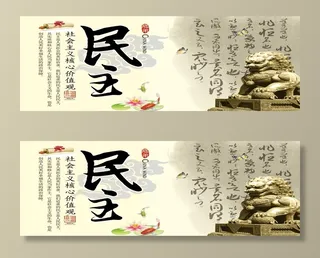 民主 核心价值观