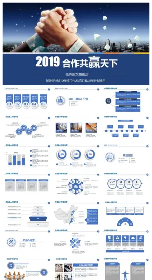 商业计划书精美ppt模板 预览图