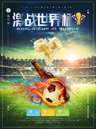 世界杯销售啤酒绿色海报