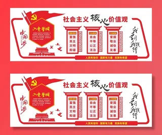 党建文化-*核心价值观