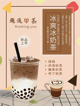 奶茶店下午茶奶茶咖啡简约唯美海报