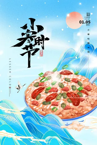 大气节气小寒营销活动海报模版