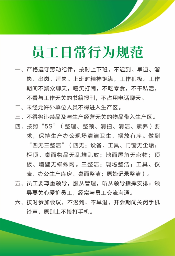 绿色制度牌cdr矢量模版下载