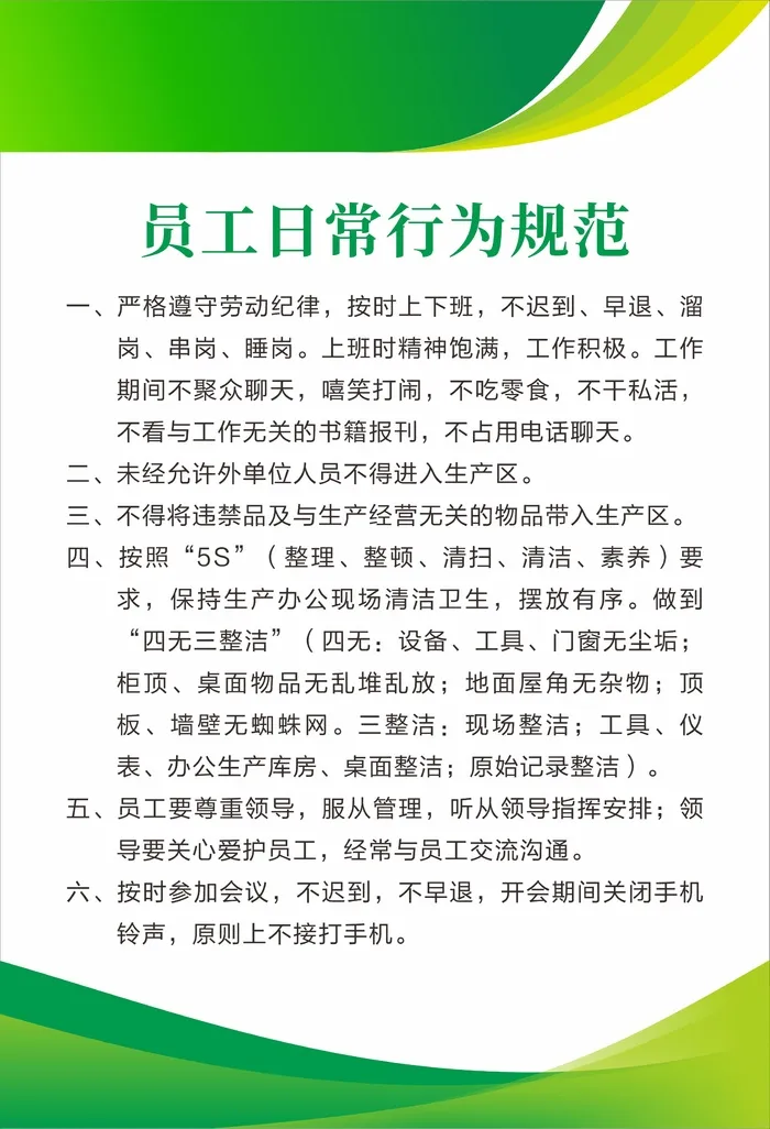 绿色制度牌cdr矢量模版下载