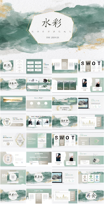 水彩质感公司汇报数据汇报文档整理时尚PPT模板