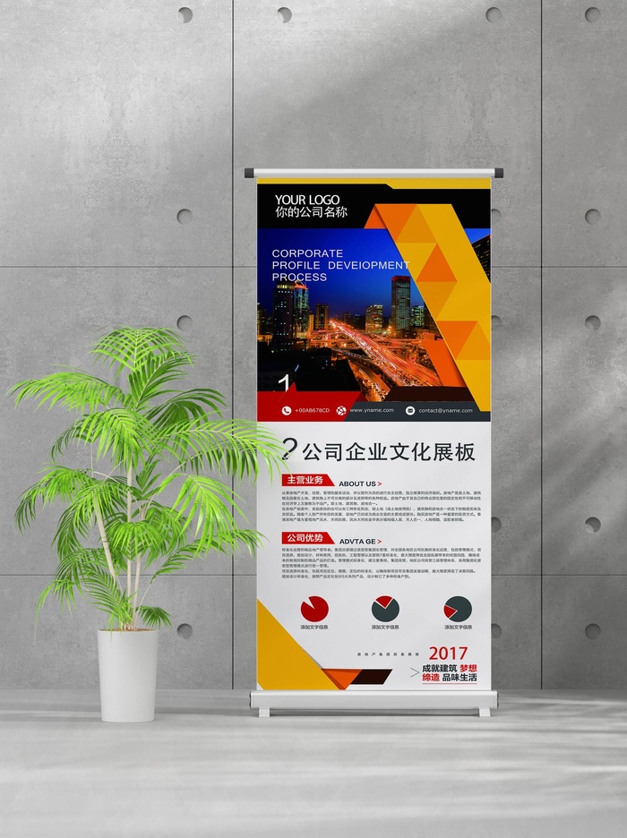 企业商业宣传介绍创意易拉宝psd模版下载