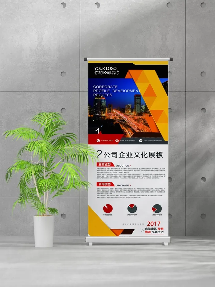 企业商业宣传介绍创意易拉宝psd模版下载