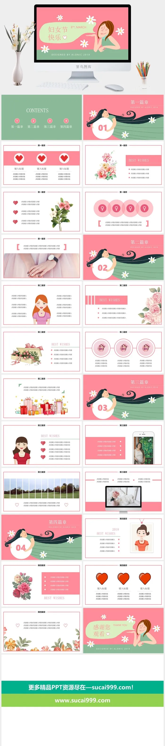 女神节PPT模板