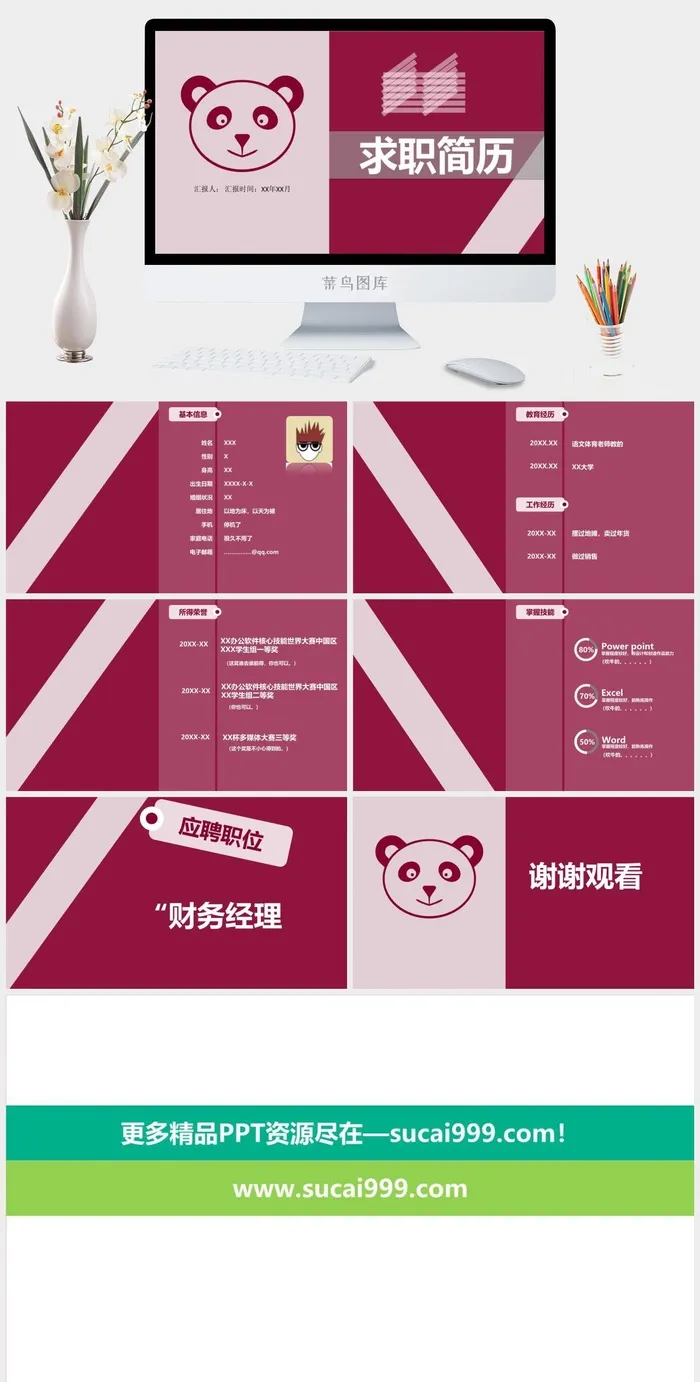 紫色熊猫简约创意个人简历PPT模板 紫色熊猫简约创意个人简历PPT模板