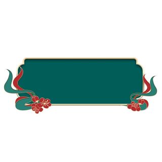 国潮风标题边框梅花