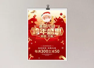圣诞元旦 圣诞元旦海报 跨年盛惠 圣诞节 圣诞节海报