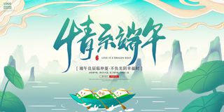 手绘清新端午节中国风海报
