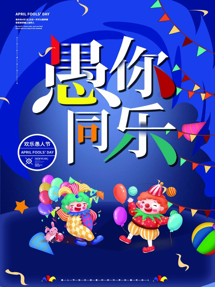 愚人节 愚人节模板psd模版下载