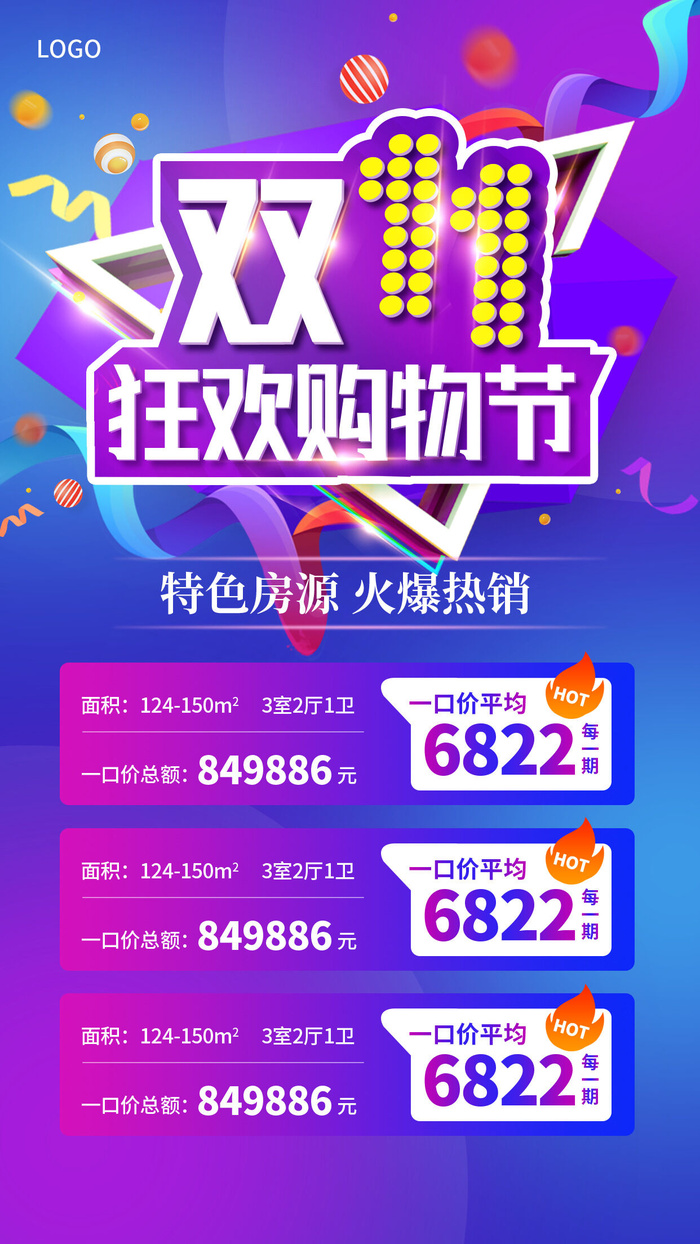 渐变紫双十一房地产特惠双十一手机文案海报psd模版下载