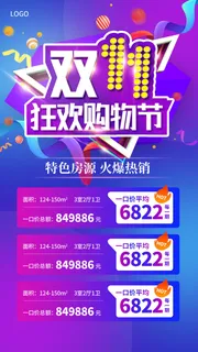 渐变紫双十一房地产特惠双十一手机文案海报