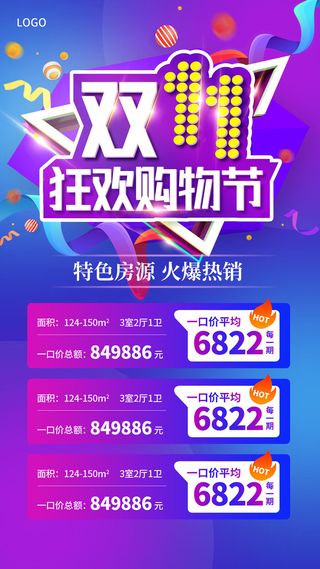 渐变紫双十一房地产特惠双十一手机文案海报