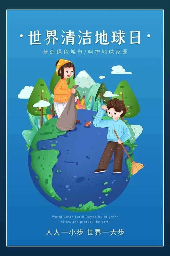 节能减排低碳生活世界地球日环保宣传海报PSD模板psd模版下载