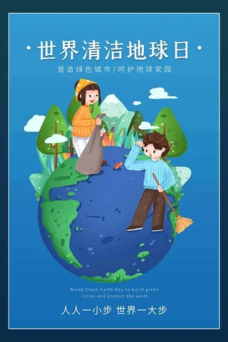 节能减排低碳生活世界地球日环保宣传海报PSD模板