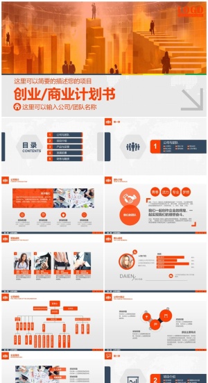 商业策划ppt模板0067预览图