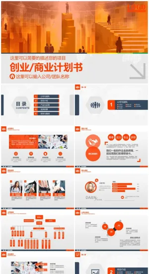 商业策划ppt模板0067预览图
