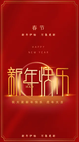 2022年虎年新年快乐