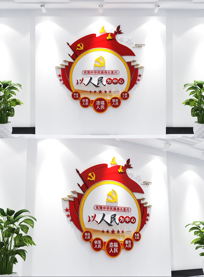 整墙以人民为中心新中式党建文化墙ai矢量模版下载