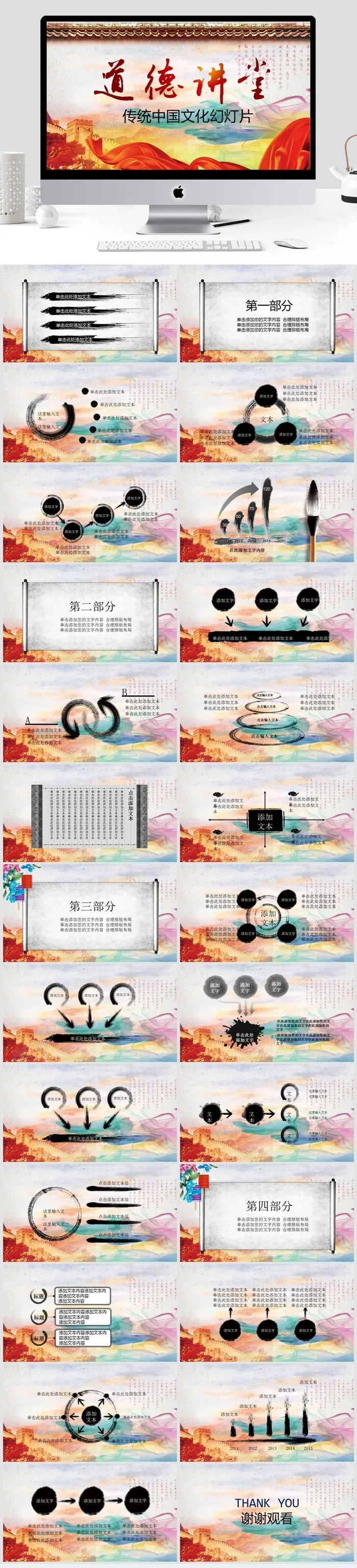 道德讲堂PPT模板 道德讲堂PPT模板