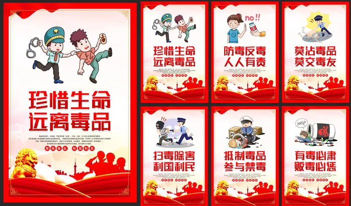 禁毒标语宣传挂画展板psd模版下载