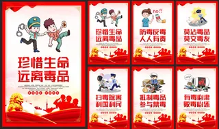 禁毒标语宣传挂画展板