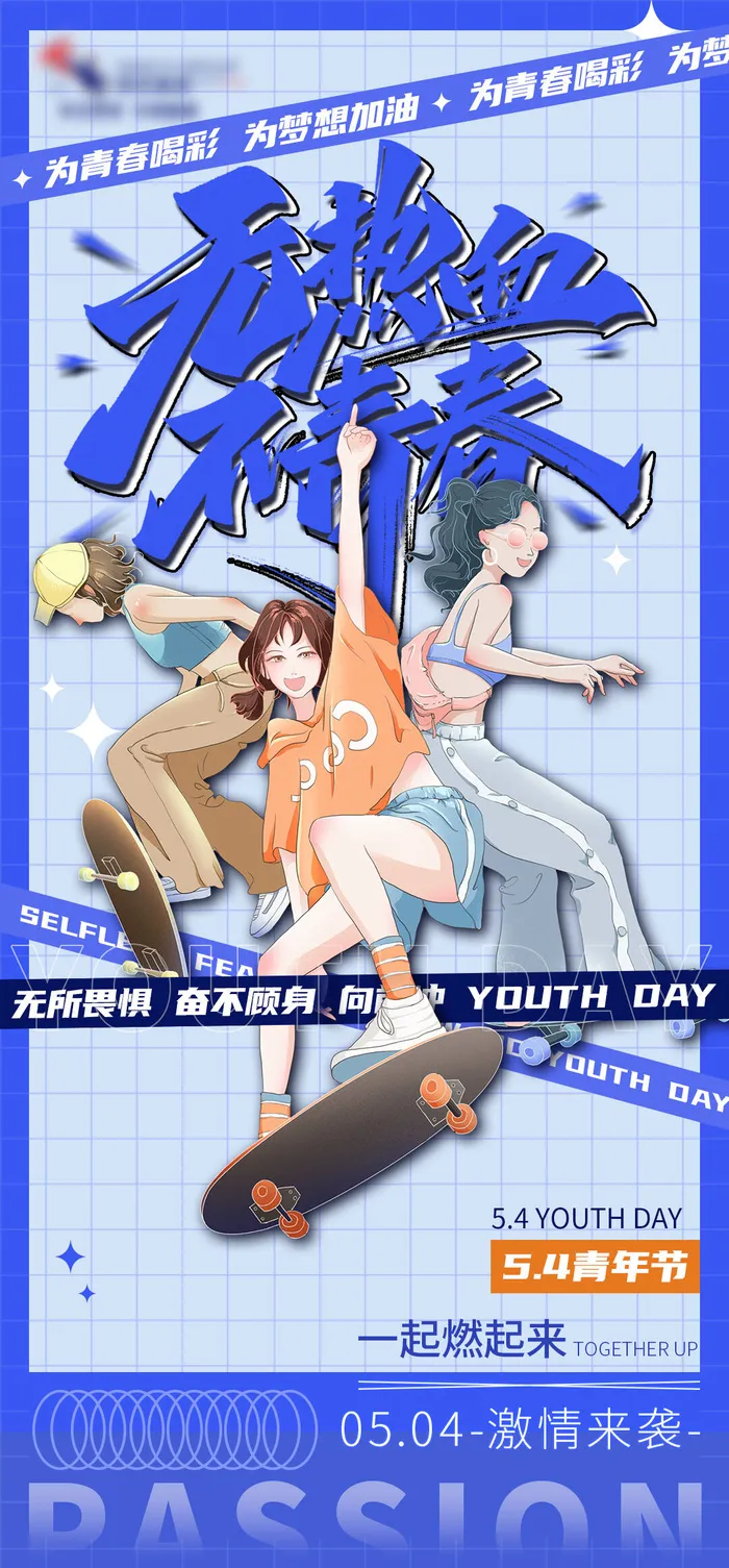 2023时尚酷炫五四青年节海报psd模版下载