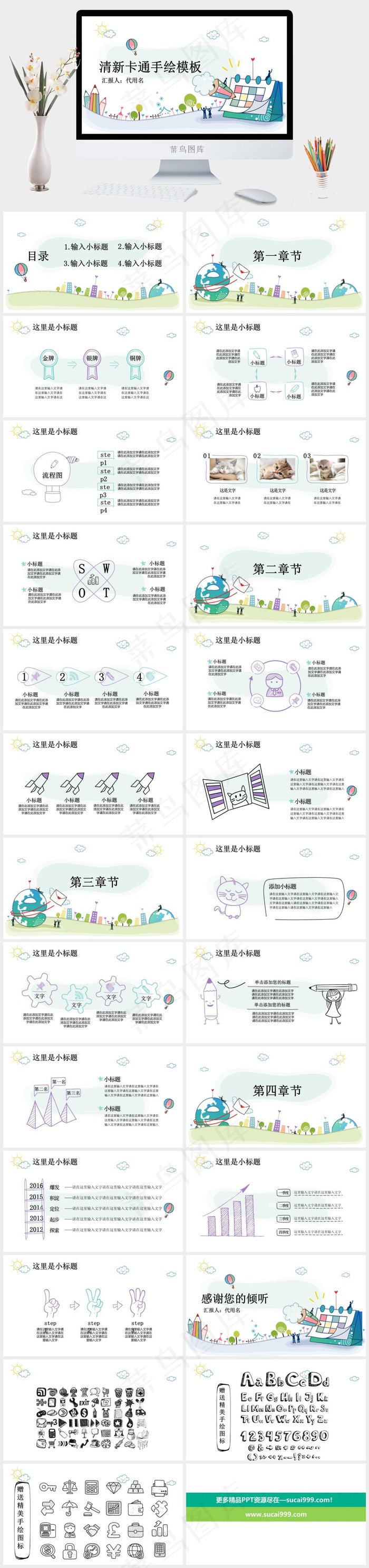 白色卡通风活泼PPT模板