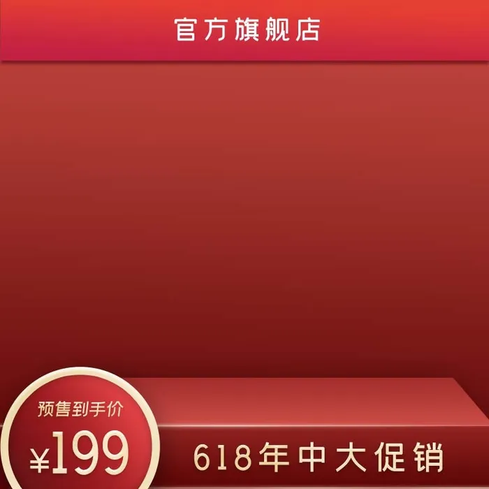 电商主图 网店活动主图psd模版下载