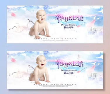 淘宝天猫母婴电商海报模板