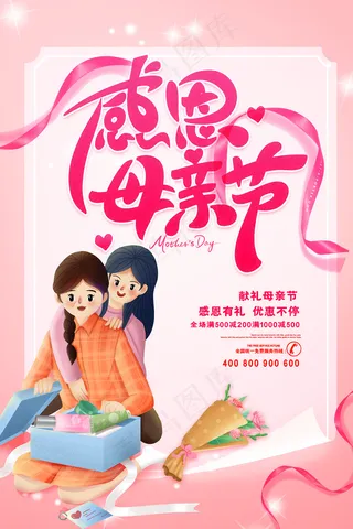 唯美温馨母亲节感恩海报