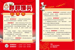 馒头 自荐信 彩页 设计